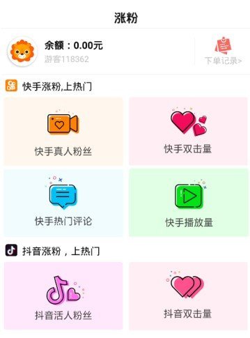 刷业务自助下单平台 v3.49.03 安卓版 3