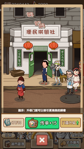 超市便利店红包版 v1.0.0 安卓版 2