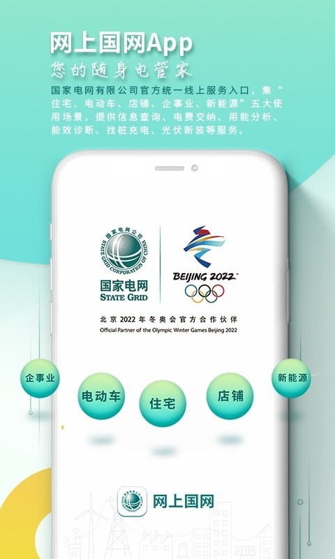 网上国网 v2.3.2 安卓版 2