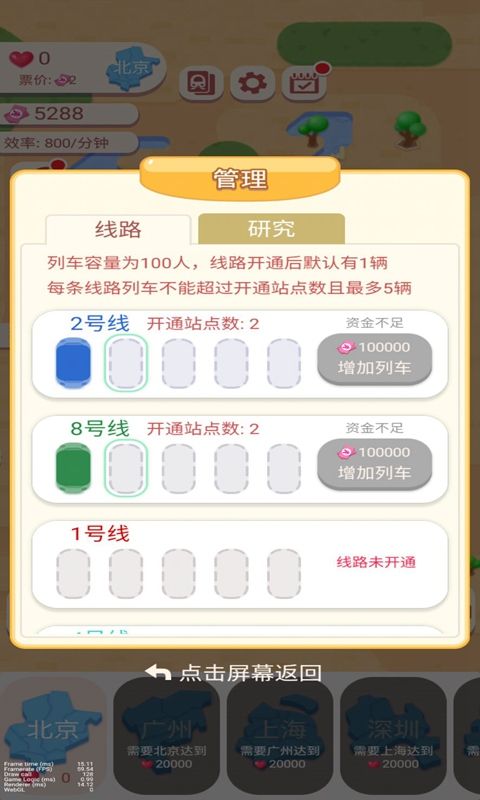 高铁时代 v1.0.0 安卓版2