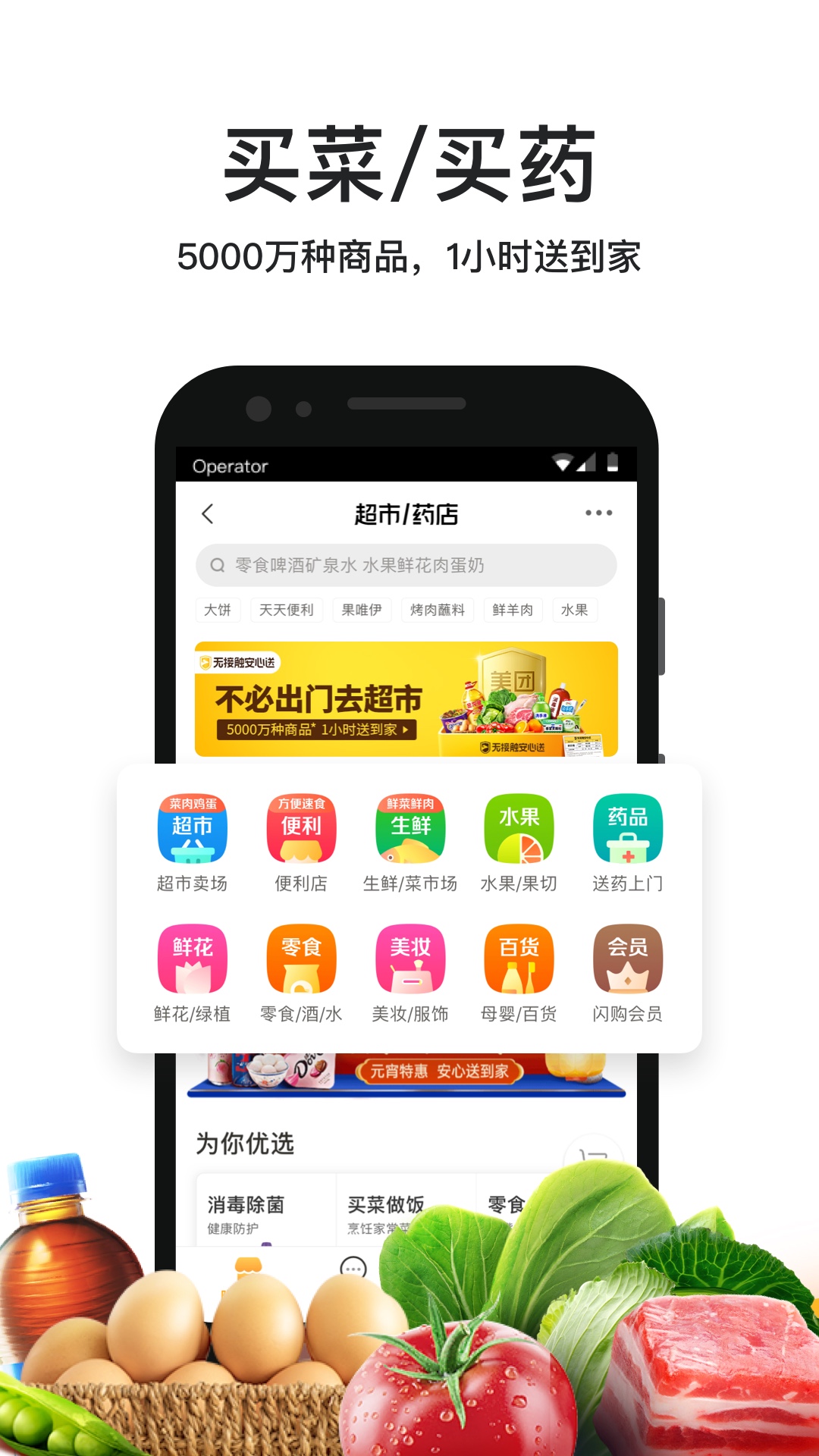 美团外卖app v7.88.3 安卓版 3