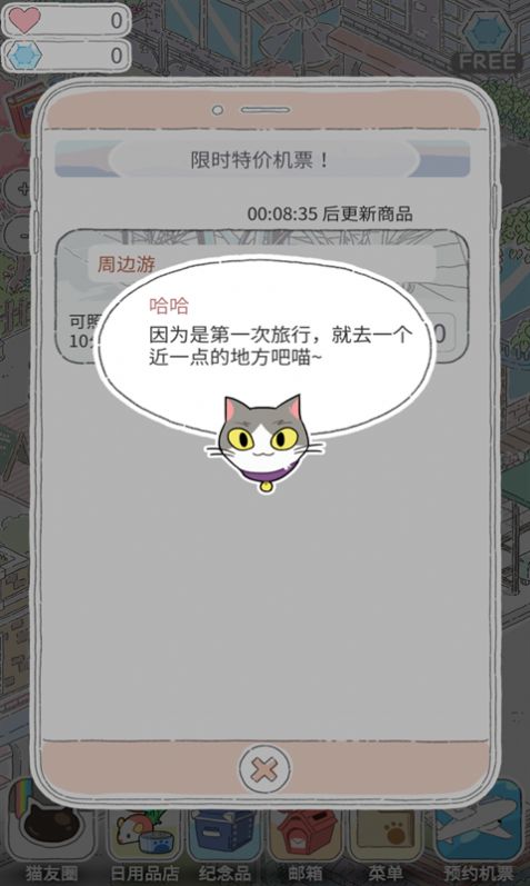 猫猫的旅行 v1.8.3 安卓版 1