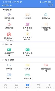 民生山西官方app v2.0.1 安卓版 2