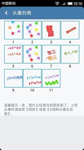 透明头像生成器 v2.3 安卓版 1