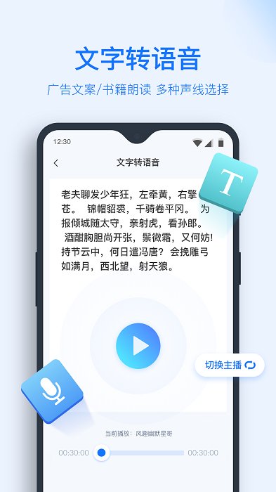 录音转文字助手下载 v7.1.4 安卓版 2