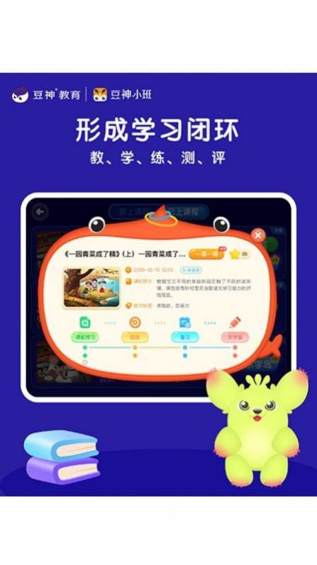 豆神小班 v1.4.4 安卓版 2