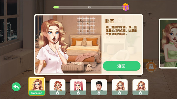 装扮小屋 v1.6.0 安卓版 3