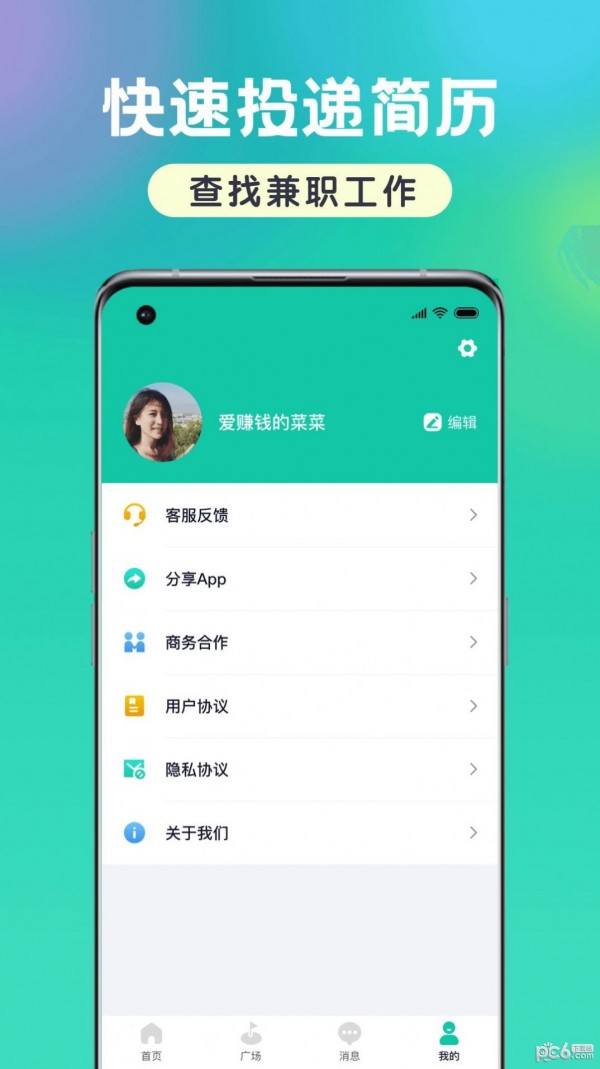 小白爱兼职app v1.7.7 安卓版 3