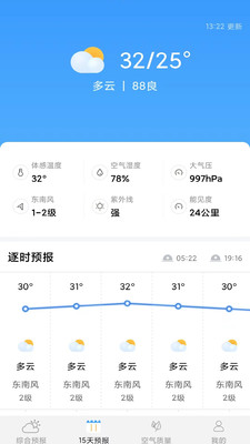 爱看天气预报 v1.0 安卓版 3