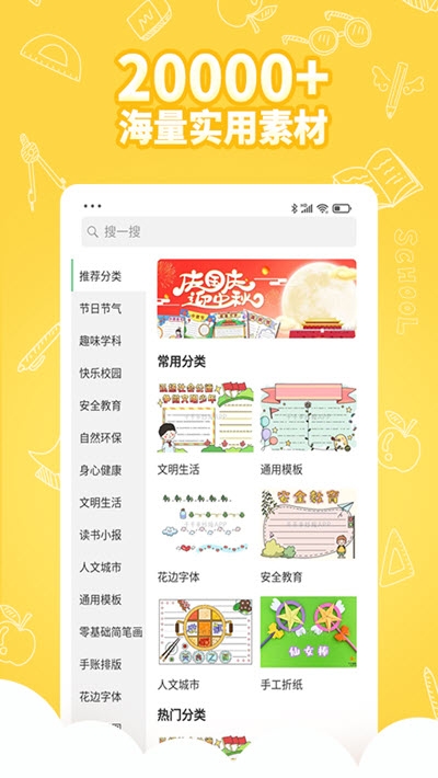 千千手抄报app v1.2.4 安卓版 2