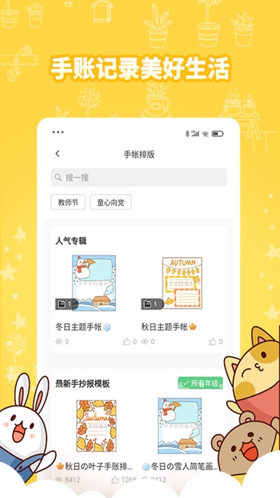 千千手抄报app v1.2.4 安卓版 3