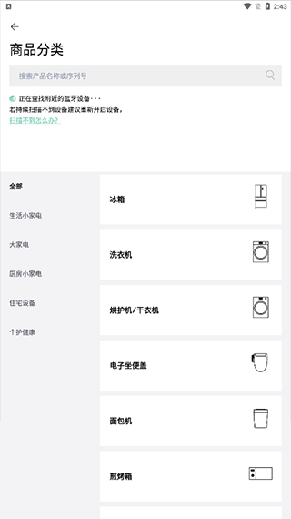 松下智能家电app v4.17.0 安卓版4