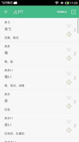 日本语学习APP v6.1.0 安卓版 2