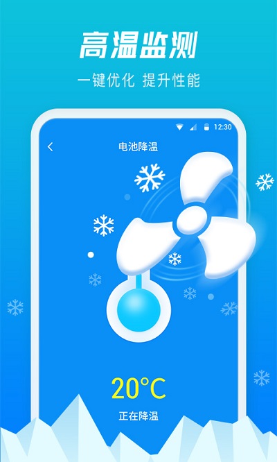 极速电池管家APP v3.0.0.0 安卓版 3