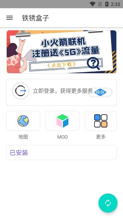 铁锈盒子APP最新版 v3.6 安卓版 1