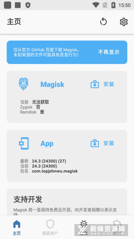 magisk面具APP v25.2 安卓版 4