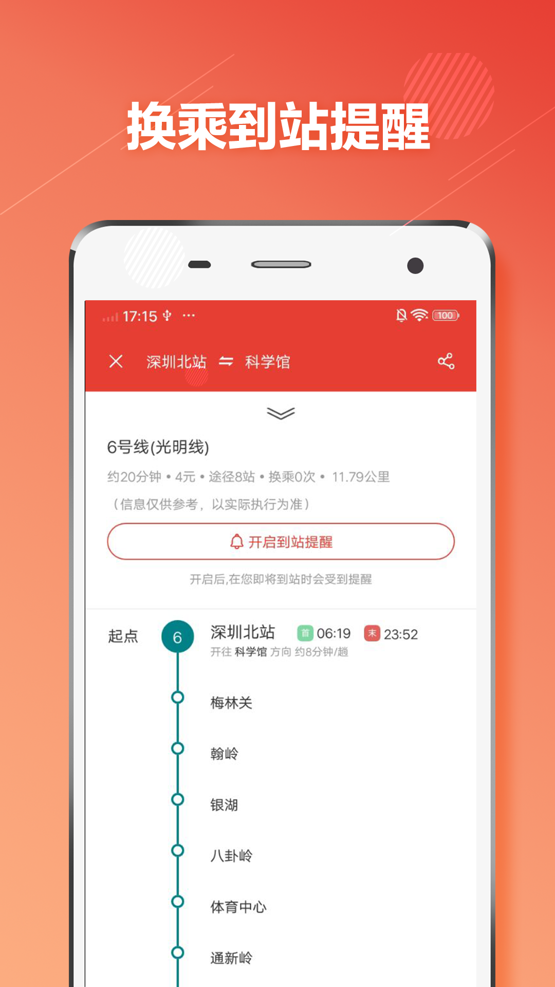 深圳地铁通手机版 v12.2 安卓版 2