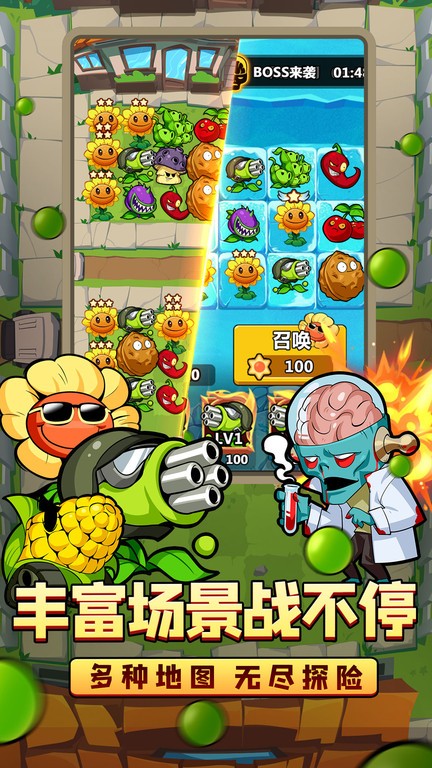 植物大联盟 v1.0.1 安卓版 1