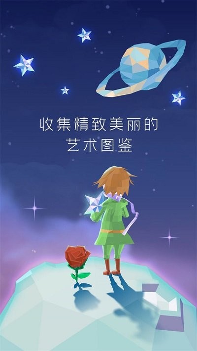 宝丽星辰:王子的故事 v1.12 安卓版 1