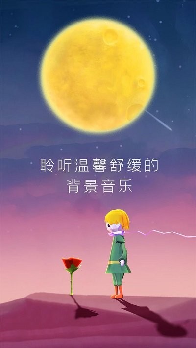 宝丽星辰:王子的故事 v1.12 安卓版 3