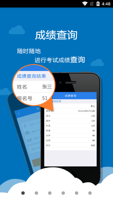 四川省教育考试院官网考生助手app v2.0.1安卓版2