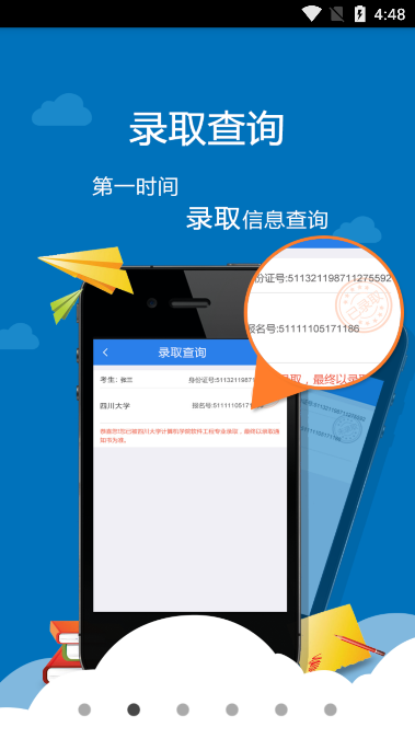 四川省教育考试院官网考生助手app v2.0.1安卓版3