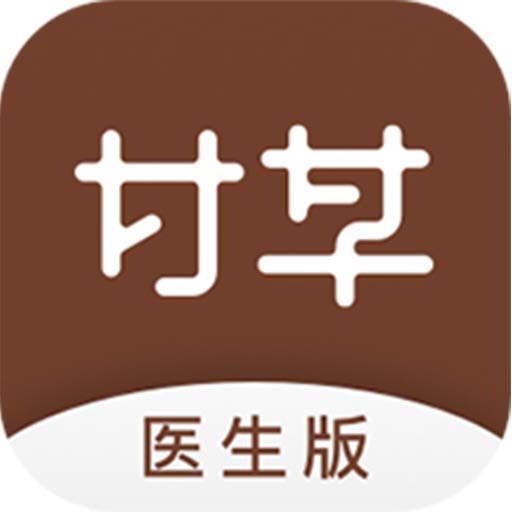 甘草医生app最新版