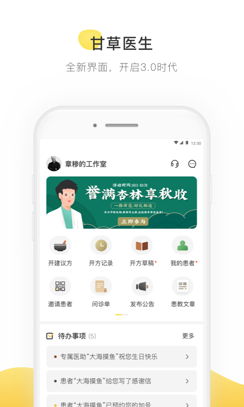 甘草医生app最新版 v4.1.8安卓版3