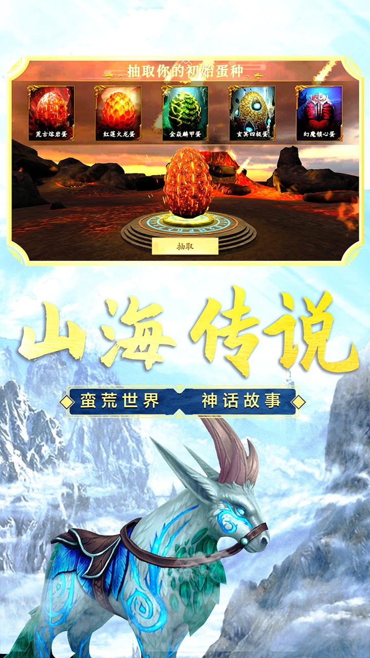 山海吞噬进化 v1.0 安卓版 1