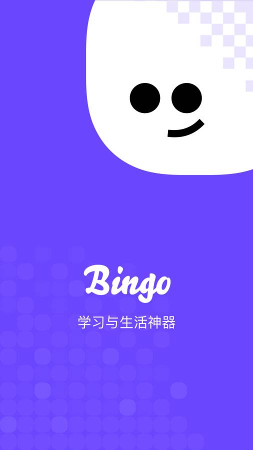 Bingo v12.2.5.2226 安卓版 1