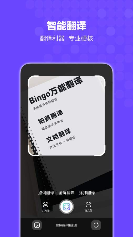 Bingo v12.2.5.2226 安卓版 3