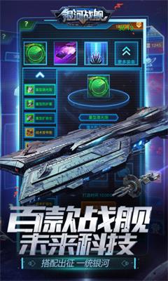 银河战舰 v2.0 安卓版 3