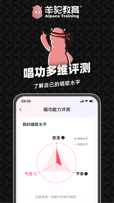 羊驼爱唱歌APP v2.1.4 安卓版 2