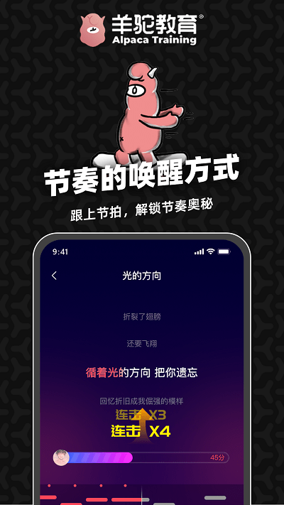 羊驼爱唱歌APP v2.1.4 安卓版 4