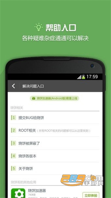 烧饼游戏修改器 v15.0.6 安卓版 2