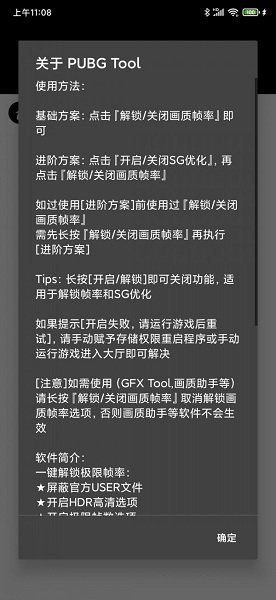 Pubgtool最新版 v6.0 安卓版 3