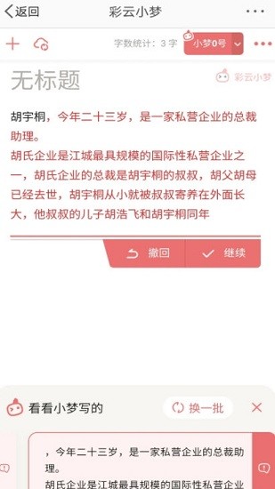 彩云小梦app v2.0.1 安卓版 1