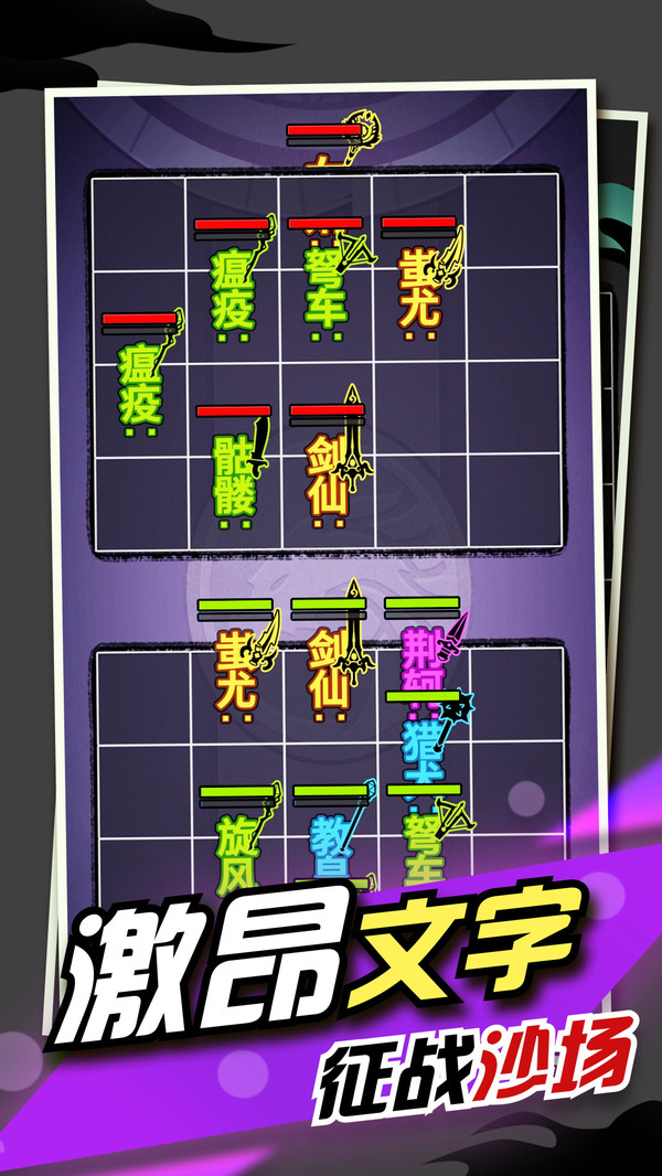 文字大作战无限量试版 v1.0.1 安卓版 1