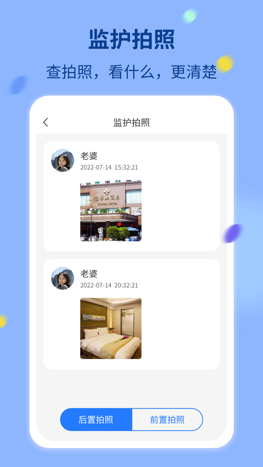 情侣守护app v1.0.1 安卓版 3