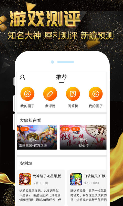 游戏小黑盒软件 v8.2.5 安卓版 1