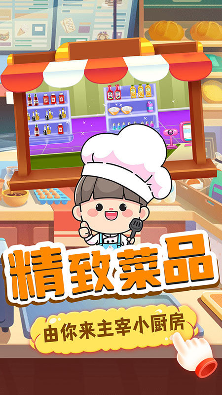 奇妙宝宝便利店 v1.0 安卓版 2