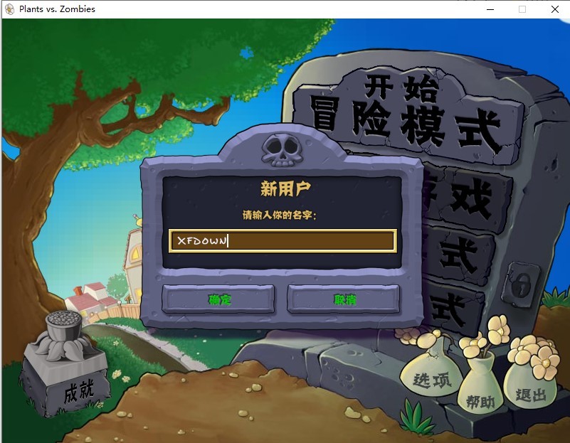 植物大战僵尸无名版 v1.0.07 安卓版 1