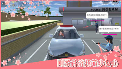 樱花校园模拟器中文版 v1.039.07 安卓版 3