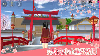 樱花校园模拟器中文版 v1.039.07 安卓版 2