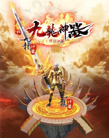 九龙攻速无限刀神器 v1.1.0 安卓版 1