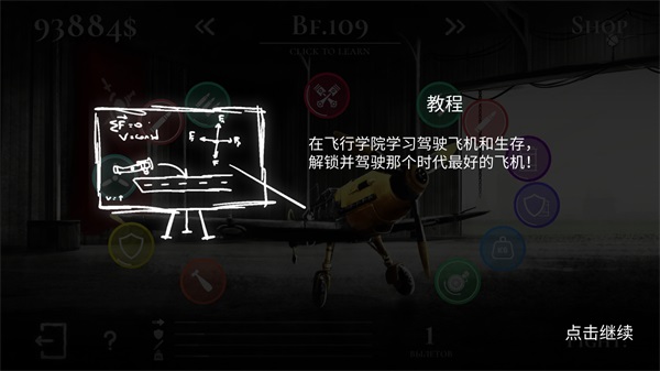 战机公司中文破解版 v1.12 安卓版 3