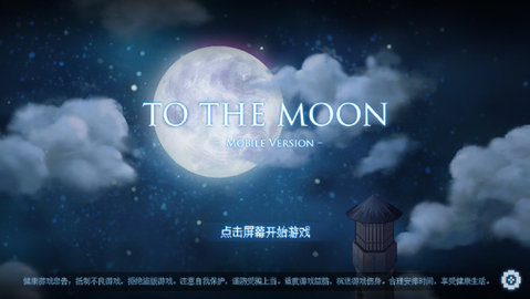 去月球to the moon游戏 v1.5 安卓版 2