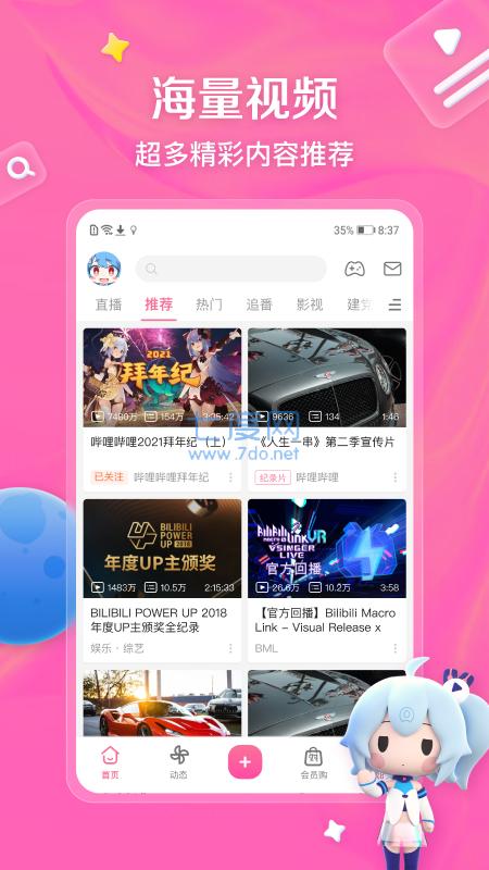 bilibili官方客户端 v6.87.0 安卓版 1