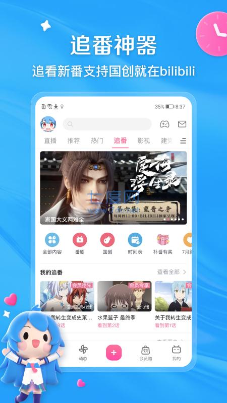 bilibili官方客户端 v6.87.0 安卓版 5