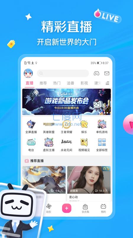 bilibili官方客户端 v6.87.0 安卓版 3